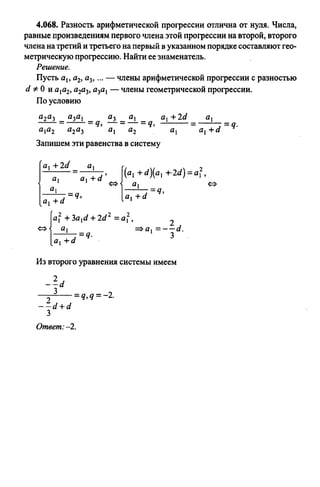 09 4  полный сб. решен. по математике. гр. б-п.р. сканави м.и_2012 -1232с