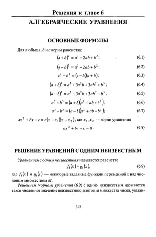 09 4  полный сб. решен. по математике. гр. б-п.р. сканави м.и_2012 -1232с