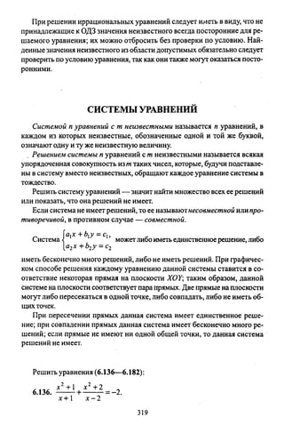 09 4  полный сб. решен. по математике. гр. б-п.р. сканави м.и_2012 -1232с