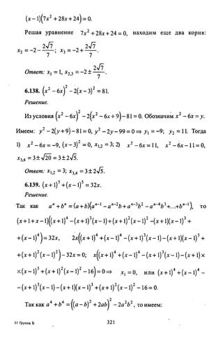 09 4  полный сб. решен. по математике. гр. б-п.р. сканави м.и_2012 -1232с