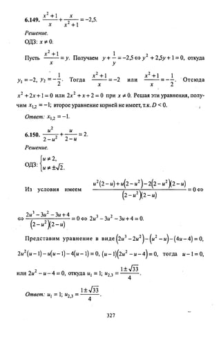 09 4  полный сб. решен. по математике. гр. б-п.р. сканави м.и_2012 -1232с