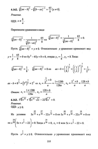 09 4  полный сб. решен. по математике. гр. б-п.р. сканави м.и_2012 -1232с