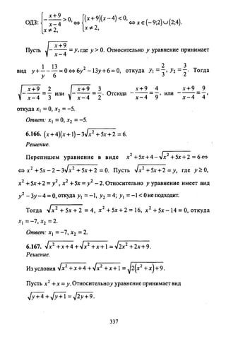 09 4  полный сб. решен. по математике. гр. б-п.р. сканави м.и_2012 -1232с