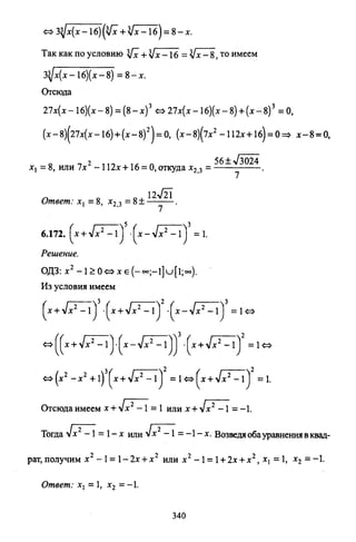 09 4  полный сб. решен. по математике. гр. б-п.р. сканави м.и_2012 -1232с