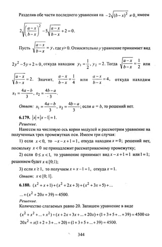 09 4  полный сб. решен. по математике. гр. б-п.р. сканави м.и_2012 -1232с