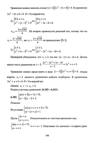 09 4  полный сб. решен. по математике. гр. б-п.р. сканави м.и_2012 -1232с