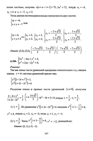 09 4  полный сб. решен. по математике. гр. б-п.р. сканави м.и_2012 -1232с