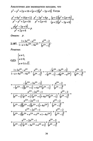 09 4  полный сб. решен. по математике. гр. б-п.р. сканави м.и_2012 -1232с