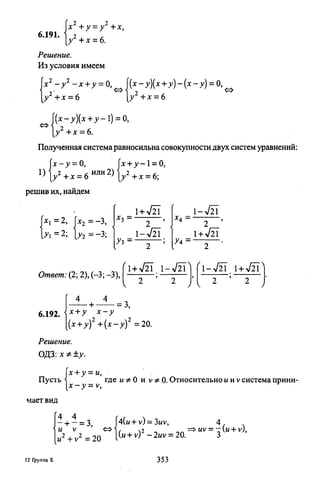 09 4  полный сб. решен. по математике. гр. б-п.р. сканави м.и_2012 -1232с
