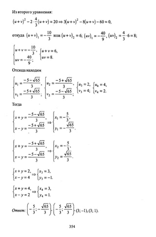 09 4  полный сб. решен. по математике. гр. б-п.р. сканави м.и_2012 -1232с