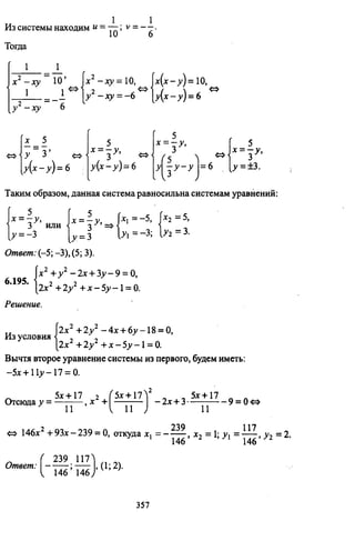 09 4  полный сб. решен. по математике. гр. б-п.р. сканави м.и_2012 -1232с
