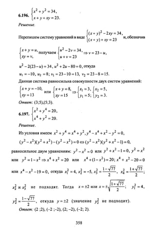 09 4  полный сб. решен. по математике. гр. б-п.р. сканави м.и_2012 -1232с