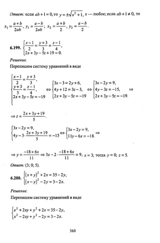 09 4  полный сб. решен. по математике. гр. б-п.р. сканави м.и_2012 -1232с