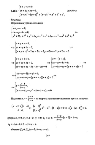 09 4  полный сб. решен. по математике. гр. б-п.р. сканави м.и_2012 -1232с