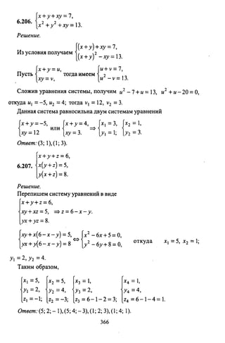 09 4  полный сб. решен. по математике. гр. б-п.р. сканави м.и_2012 -1232с