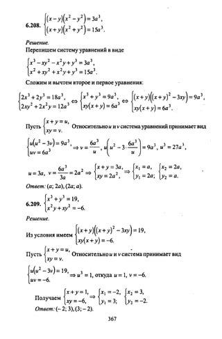 09 4  полный сб. решен. по математике. гр. б-п.р. сканави м.и_2012 -1232с