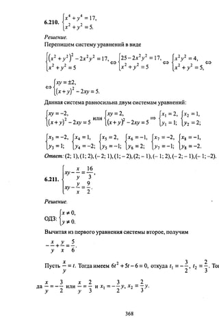 09 4  полный сб. решен. по математике. гр. б-п.р. сканави м.и_2012 -1232с