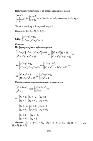 09 4  полный сб. решен. по математике. гр. б-п.р. сканави м.и_2012 -1232с