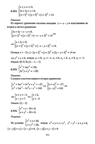 09 4  полный сб. решен. по математике. гр. б-п.р. сканави м.и_2012 -1232с