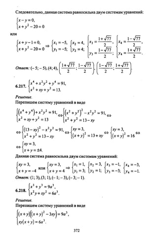 09 4  полный сб. решен. по математике. гр. б-п.р. сканави м.и_2012 -1232с