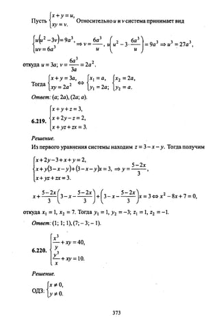 09 4  полный сб. решен. по математике. гр. б-п.р. сканави м.и_2012 -1232с