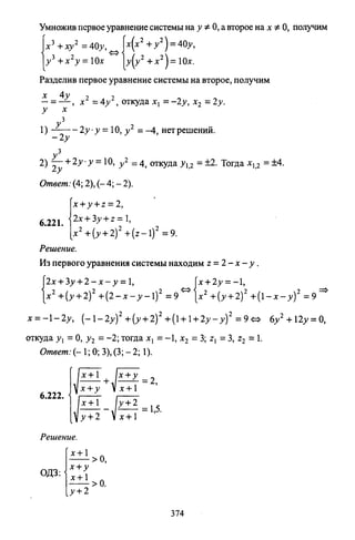 09 4  полный сб. решен. по математике. гр. б-п.р. сканави м.и_2012 -1232с
