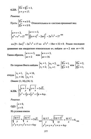 09 4  полный сб. решен. по математике. гр. б-п.р. сканави м.и_2012 -1232с