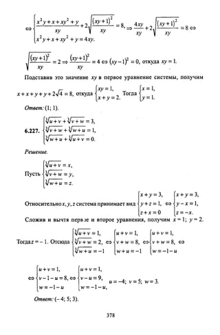 09 4  полный сб. решен. по математике. гр. б-п.р. сканави м.и_2012 -1232с