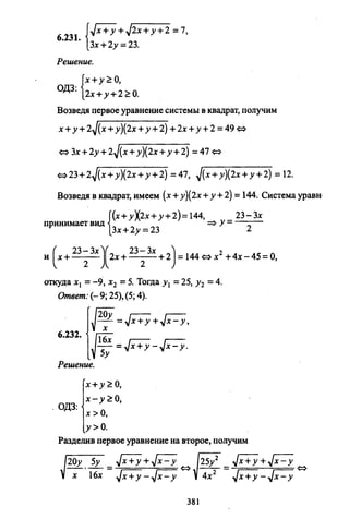 09 4  полный сб. решен. по математике. гр. б-п.р. сканави м.и_2012 -1232с