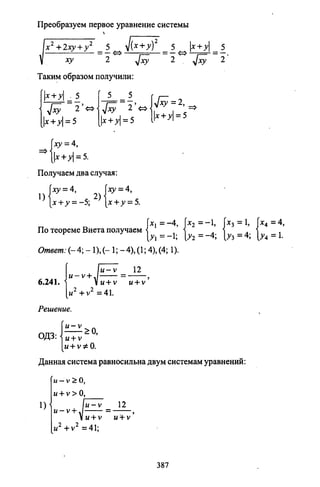 09 4  полный сб. решен. по математике. гр. б-п.р. сканави м.и_2012 -1232с