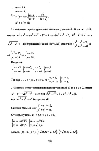 09 4  полный сб. решен. по математике. гр. б-п.р. сканави м.и_2012 -1232с