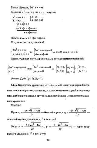09 4  полный сб. решен. по математике. гр. б-п.р. сканави м.и_2012 -1232с