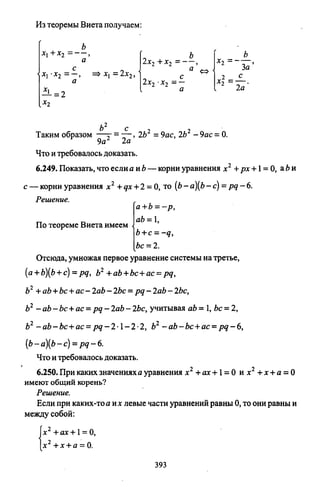 09 4  полный сб. решен. по математике. гр. б-п.р. сканави м.и_2012 -1232с