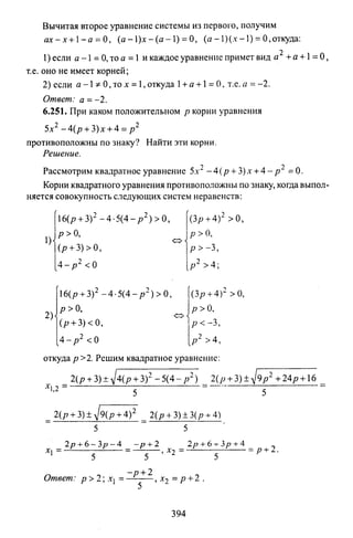 09 4  полный сб. решен. по математике. гр. б-п.р. сканави м.и_2012 -1232с