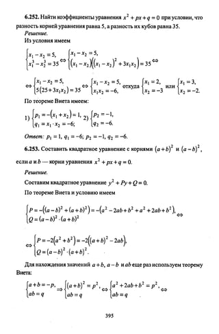 09 4  полный сб. решен. по математике. гр. б-п.р. сканави м.и_2012 -1232с