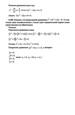 09 4  полный сб. решен. по математике. гр. б-п.р. сканави м.и_2012 -1232с