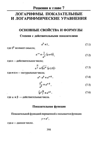 09 4  полный сб. решен. по математике. гр. б-п.р. сканави м.и_2012 -1232с