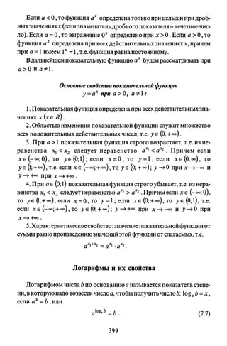 09 4  полный сб. решен. по математике. гр. б-п.р. сканави м.и_2012 -1232с
