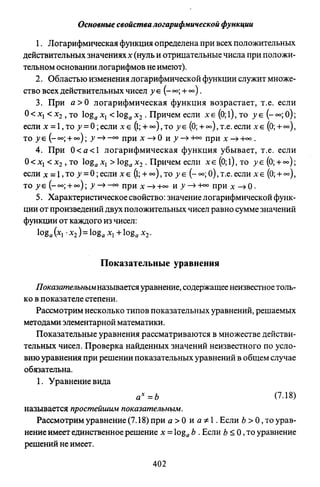 09 4  полный сб. решен. по математике. гр. б-п.р. сканави м.и_2012 -1232с