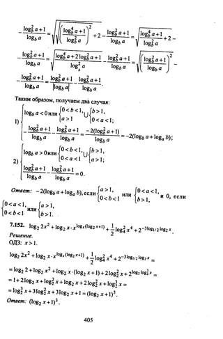 09 4  полный сб. решен. по математике. гр. б-п.р. сканави м.и_2012 -1232с
