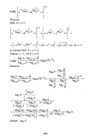 09 4  полный сб. решен. по математике. гр. б-п.р. сканави м.и_2012 -1232с