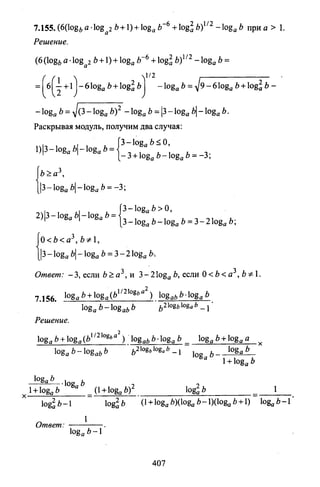 09 4  полный сб. решен. по математике. гр. б-п.р. сканави м.и_2012 -1232с