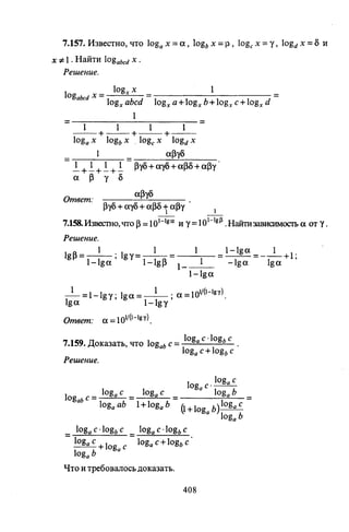 09 4  полный сб. решен. по математике. гр. б-п.р. сканави м.и_2012 -1232с