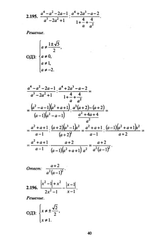 09 4  полный сб. решен. по математике. гр. б-п.р. сканави м.и_2012 -1232с