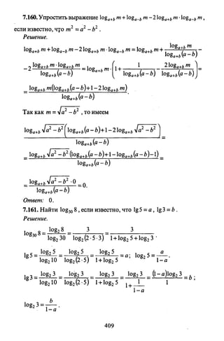 09 4  полный сб. решен. по математике. гр. б-п.р. сканави м.и_2012 -1232с