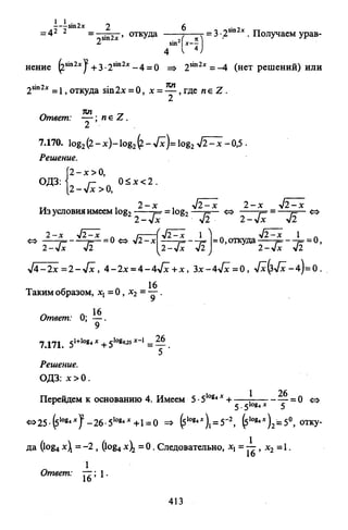 09 4  полный сб. решен. по математике. гр. б-п.р. сканави м.и_2012 -1232с