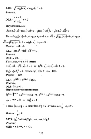09 4  полный сб. решен. по математике. гр. б-п.р. сканави м.и_2012 -1232с