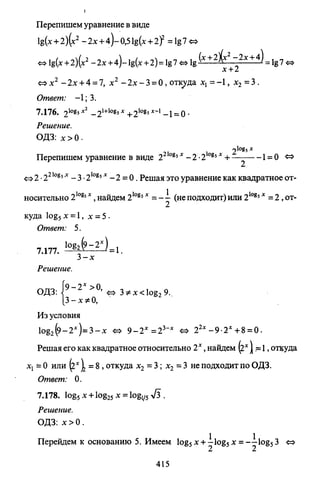 09 4  полный сб. решен. по математике. гр. б-п.р. сканави м.и_2012 -1232с