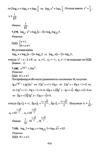 09 4  полный сб. решен. по математике. гр. б-п.р. сканави м.и_2012 -1232с