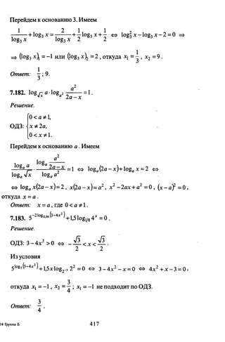 09 4  полный сб. решен. по математике. гр. б-п.р. сканави м.и_2012 -1232с